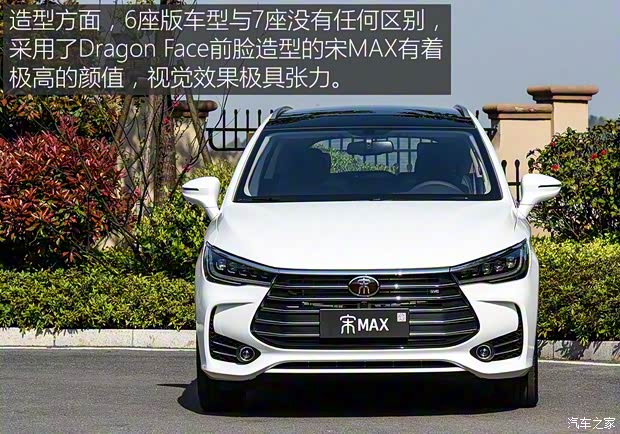 比亞迪 宋MAX 2018款 1.5T 自動智聯(lián)尊享型 6座