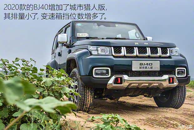 北京越野 北京BJ40 2020款 2.0T 自动四驱城市猎人版至尊型