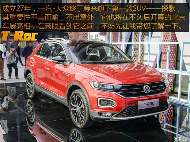 一汽-大眾 探歌 2018款 基本型