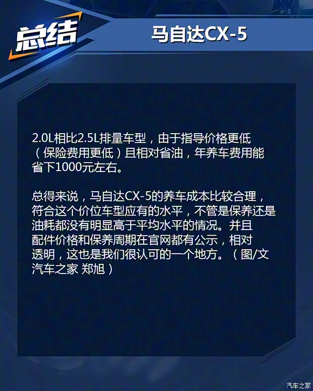 长安马自达 马自达CX-5 2020款 2.5L 自动两驱智尊型