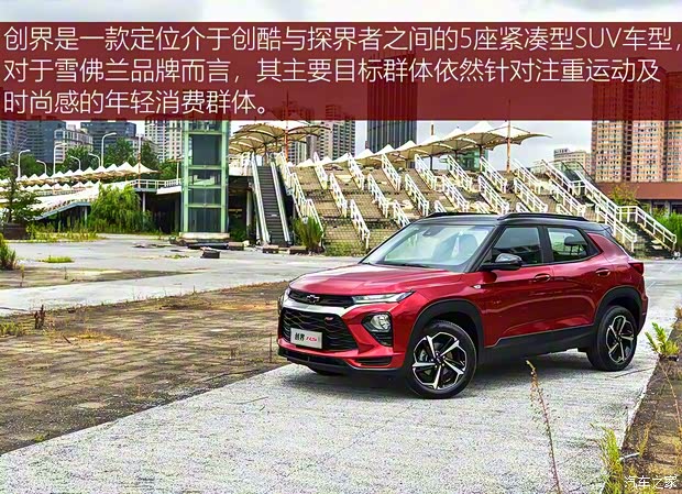上汽通用雪佛兰 创界 2019款 RS 上汽通用雪佛兰 创界 2019款 RS