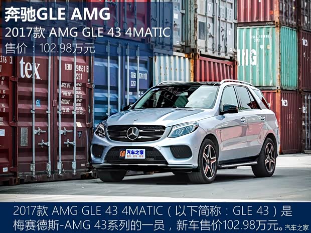 梅賽德斯-AMG 奔馳GLE AMG 2017款 AMG GLE 43 4MATIC 梅賽德斯-AMG 奔馳GLE AMG 2017款 AMG GLE 43 4MATIC