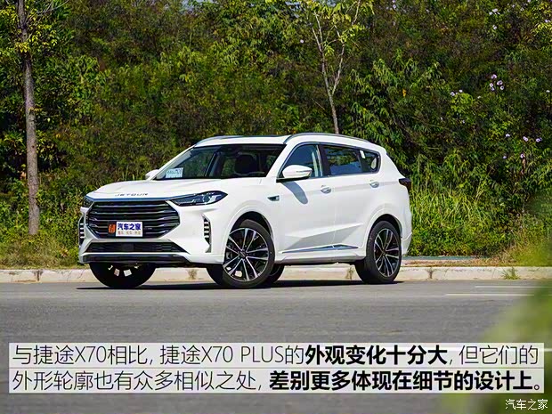 奇瑞汽車 捷途X70 PLUS 2021款 1.6T DCT地 5座 奇瑞汽車 捷途X70 PLUS 2021款 1.6T DCT地 5座