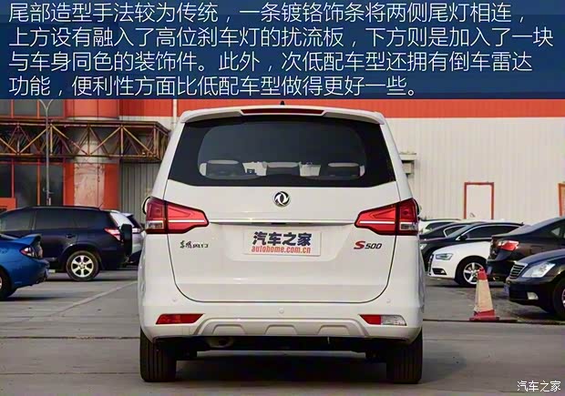 东风风行 风行S500 2017款 1.5L 手动实用型