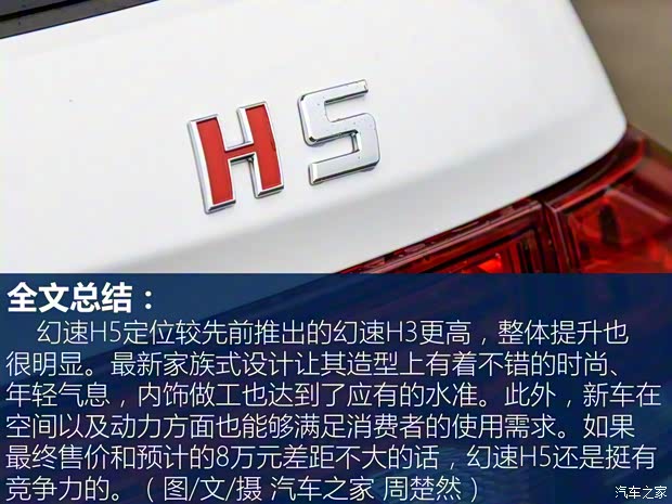 北汽银翔 北汽幻速H5 2018款 1.3T CVT豪华型