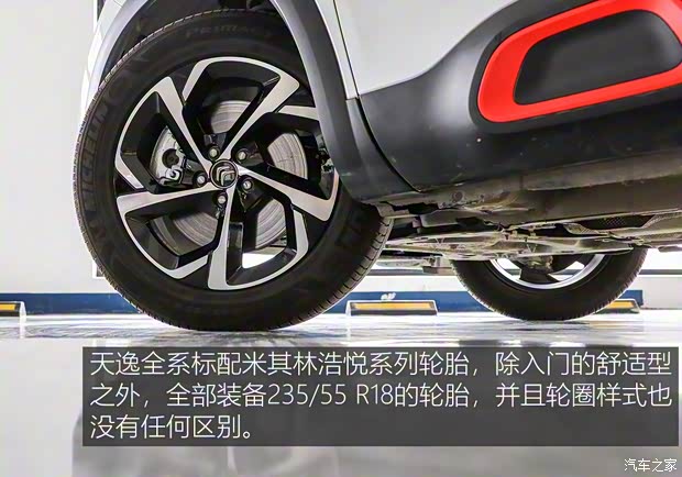 东风雪铁龙 天逸 C5 AIRCROSS 2017款 380THP 旗舰型 东风雪铁龙 天逸 C5 AIRCROSS 2017款 380THP 旗舰型