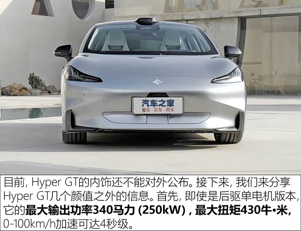 埃安 AION Hyper GT 2023款 试装车