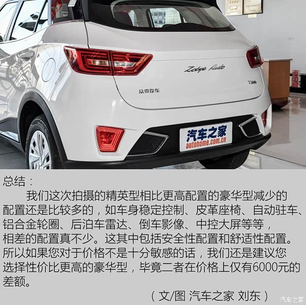 众泰汽车 众泰T300 2017款 1.5L 手动精英型