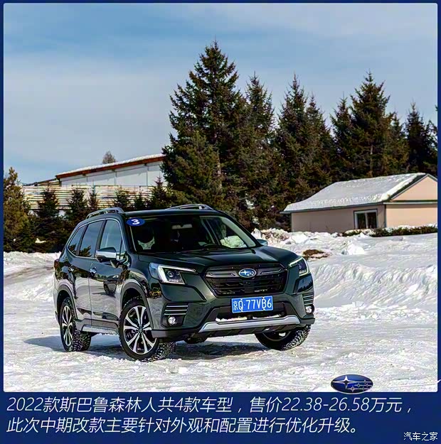 斯巴鲁 森林人 2022款 2.0i 旗舰版EyeSight