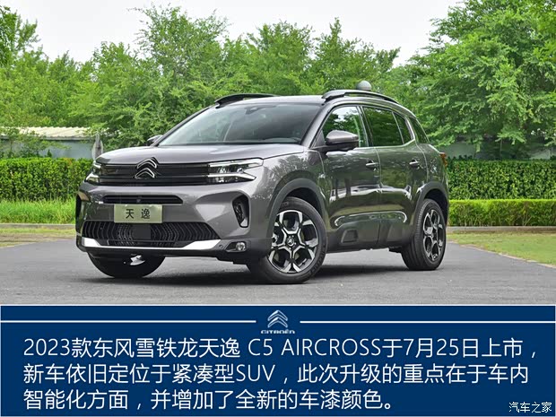 東風雪鐵龍 天逸 C5 AIRCROSS 2023款 400THP 縱擎版