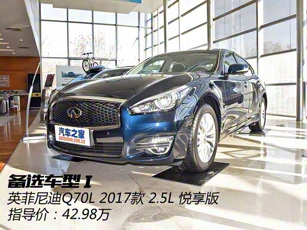 英菲尼迪(进口) 英菲尼迪Q70 2017款 Q70L 2.5L 悦享版