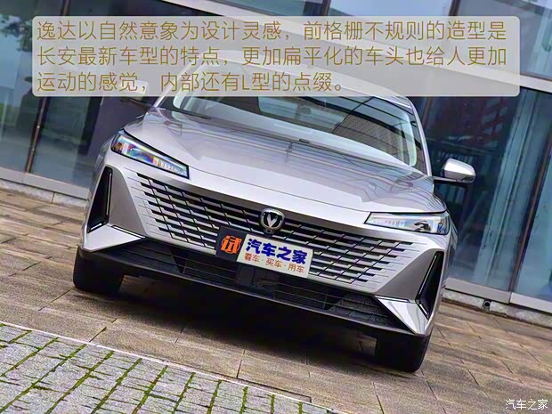 長安汽車 逸達 2023款 基本型