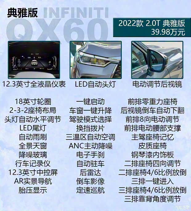 東風(fēng)英菲尼迪 英菲尼迪QX60 2022款 2.0T 典雅版