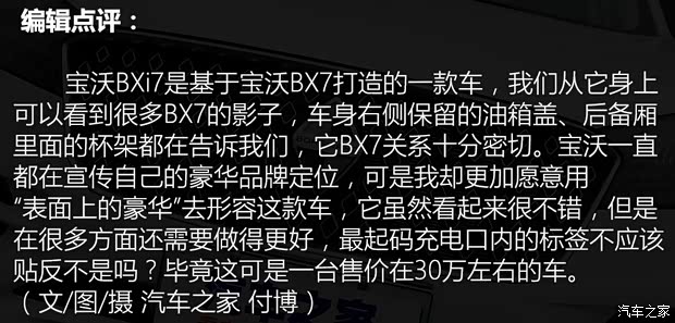宝沃汽车 宝沃BXi7 2018款 四驱旗舰型