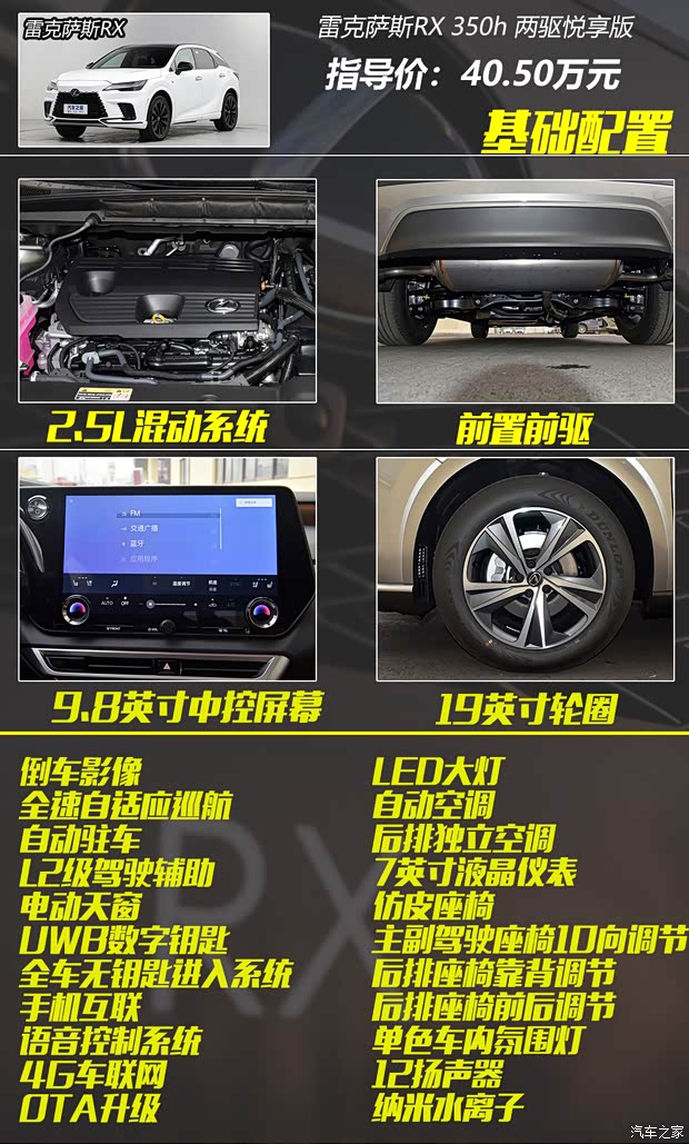 雷克薩斯 雷克薩斯RX 2023款 350h 兩驅舒享版 雷克薩斯 雷克薩斯RX 2023款 350h 兩驅舒享版