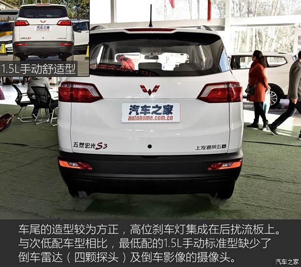 上汽通用五菱 五菱宏光S3 2018款 1.5L 手動標準型