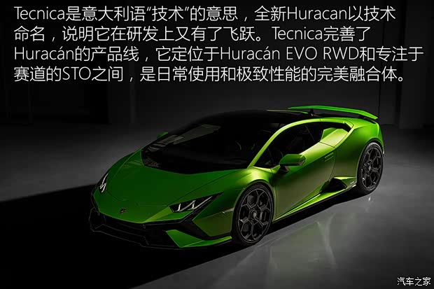 蘭博基尼 Huracán 2022款 Huracán Tecnica