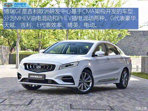 吉利汽車(chē) 博瑞GE新能源 2018款 PHEV 基本型