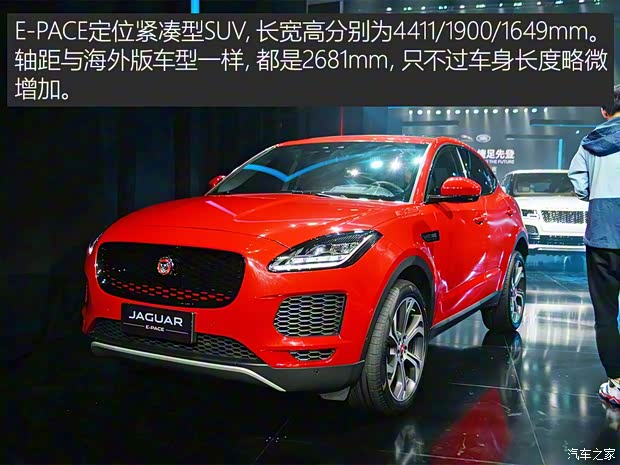 奇瑞捷豹路虎 捷豹E-PACE 2018款 2.0T 首发限量版