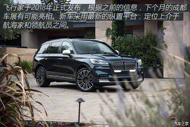 林肯(進(jìn)口) 飛行家 2019款 基本型