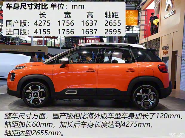 东风雪铁龙 云逸 C4 AIRCROSS 2018款 基本型