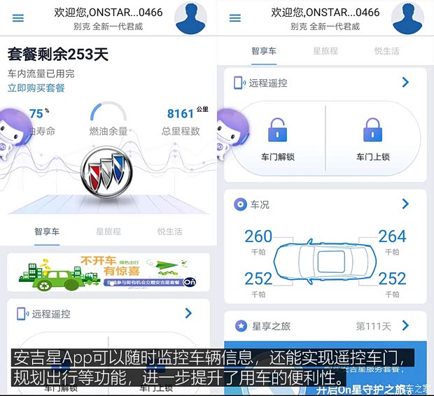 上汽通用别克 君威 2017款 28T 尊贵型