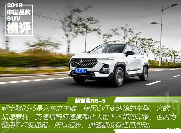 上汽通用五菱 新宝骏RS-5 2019款 1.5T CVT智能驾控旗舰版 国V