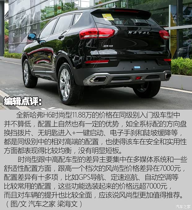 长城汽车 哈弗H6 2017款 换代 红标 1.3T 自动两驱时尚型