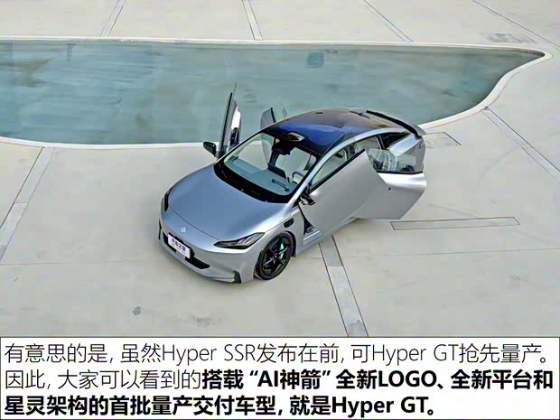 埃安 AION Hyper GT 2023款 試裝車