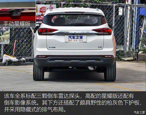 北京汽車 BEIJING-X3 2019款 1.5L 手動(dòng)榮耀版 北京汽車 BEIJING-X3 2019款 1.5L 手動(dòng)榮耀版