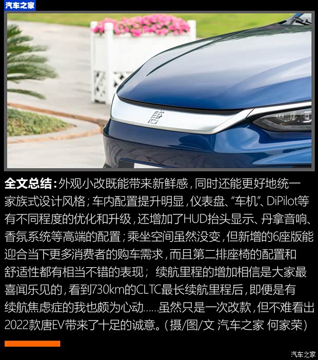 比亞迪 唐新能源 2022款 EV 635km 四驅至尊型