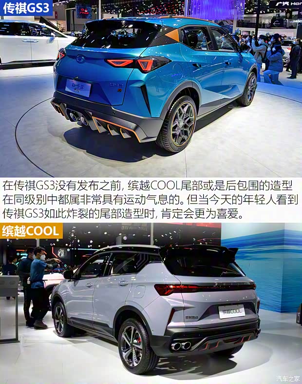 廣汽乘用車 傳祺GS3 2023款 1.5T 高配版