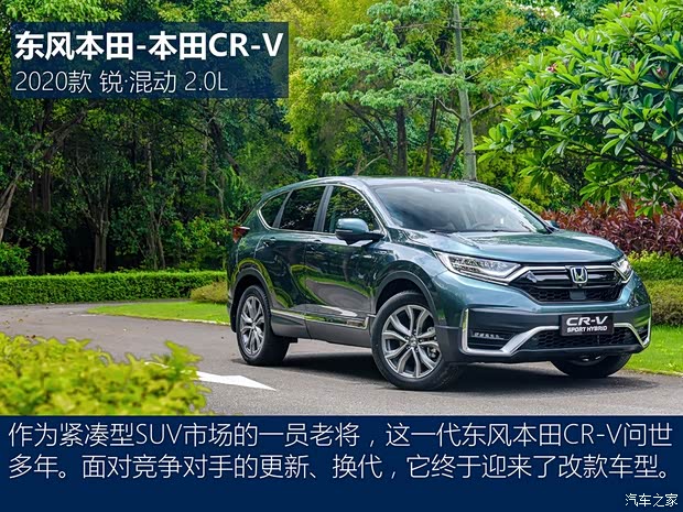 東風(fēng)本田 本田CR-V 2020款 銳·混動(dòng) 2.0L 四驅(qū)基本型