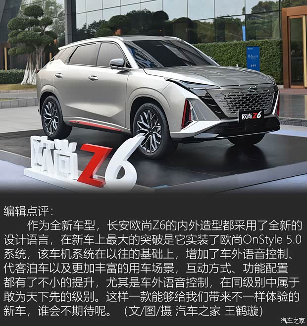 长安汽车 长安欧尚Z6 2022款 2.0T 基本型