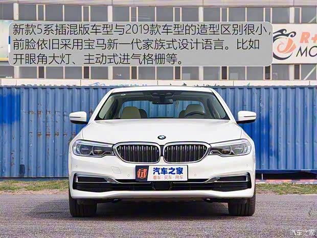 華晨寶馬 寶馬5系新能源 2020款 里程升級版 530Le 先鋒版