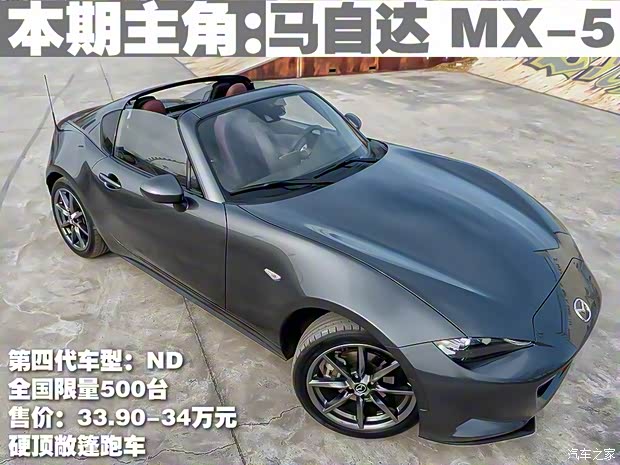馬自達(dá)(進(jìn)口) 馬自達(dá)MX-5 2018款 2.0L RF 鉑鋼灰
