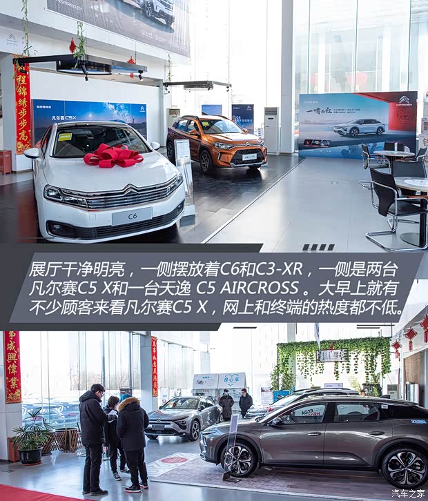 东风雪铁龙 凡尔赛C5 X 2021款 1.6T 耀不凡