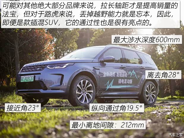 奇瑞捷豹路虎 发现运动版新能源 2021款 P300e 性能科技版