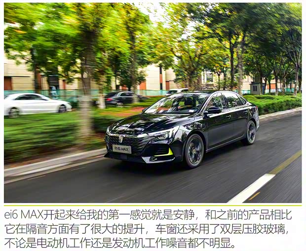 上汽集團 榮威ei6 MAX 2020款 1.5T PHEV爽酷天幕智駕Supreme版 上汽集團 榮威ei6 MAX 2020款 1.5T PHEV爽酷天幕智駕Supreme版