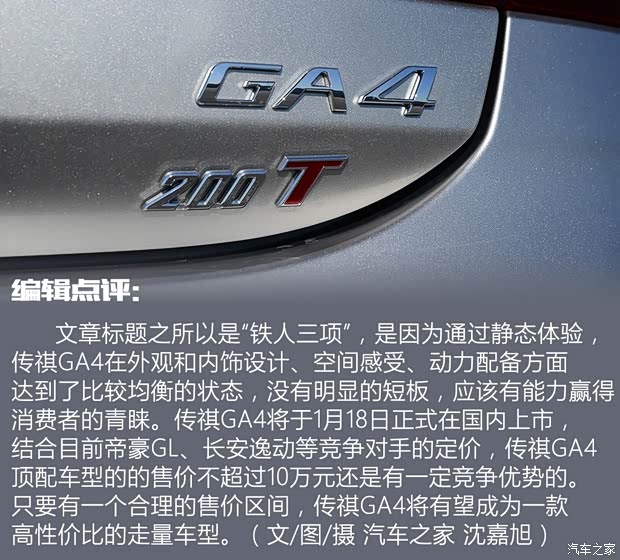 广汽乘用车 传祺GA4 2018款 基本型