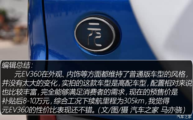比亚迪 元新能源 2018款 EV360