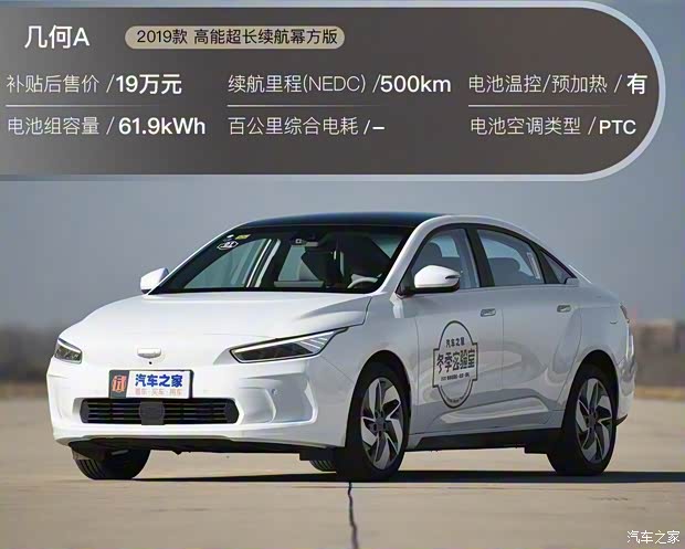 几何汽车 几何A 2019款 高能超长续航幂方版