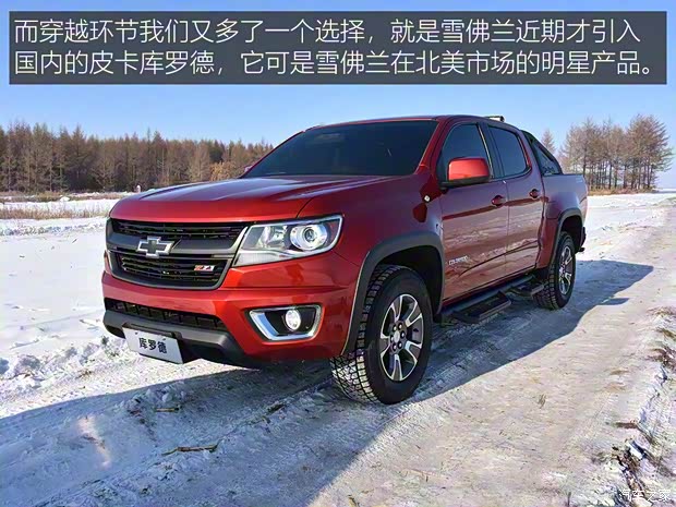 雪佛蘭(進口) 庫羅德 2017款 Z71 獵鷹版 雪佛蘭(進口) 庫羅德 2017款 Z71 獵鷹版