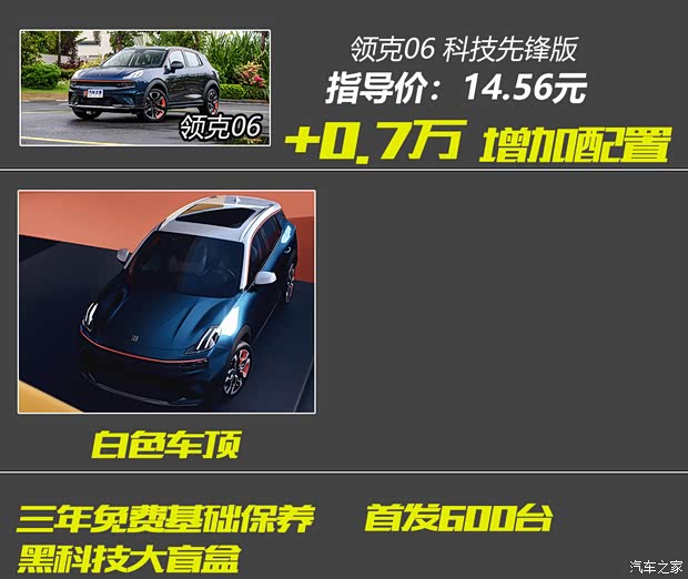 领克 领克06 2020款 1.5T 耀Halo 领克 领克06 2020款 1.5T 耀Halo
