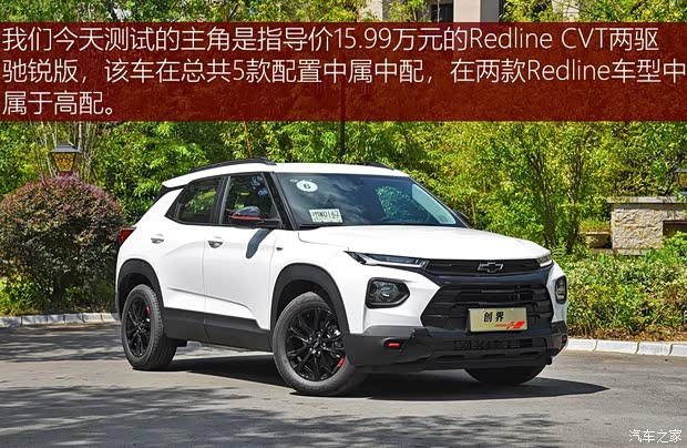 上汽通用雪佛蘭 創(chuàng)界 2019款 435T Redline CVT兩驅(qū)馳銳版 國(guó)VI