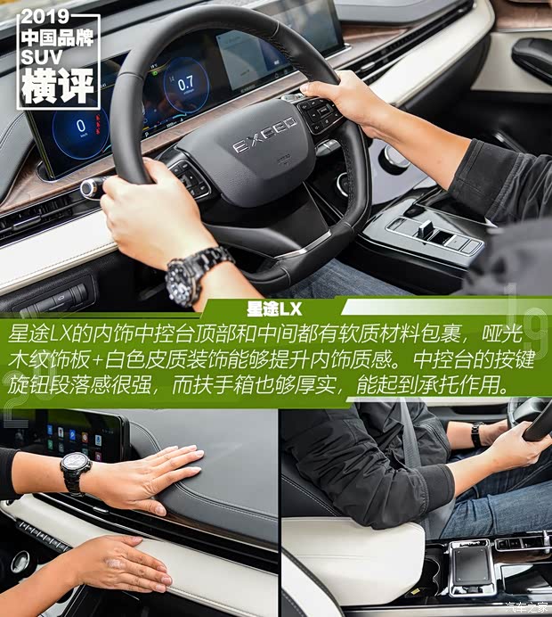 星途 星途LX 2019款 1.6T 星耀版