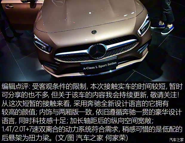 北京奔驰 奔驰A级 2018款 A 200 L 高配
