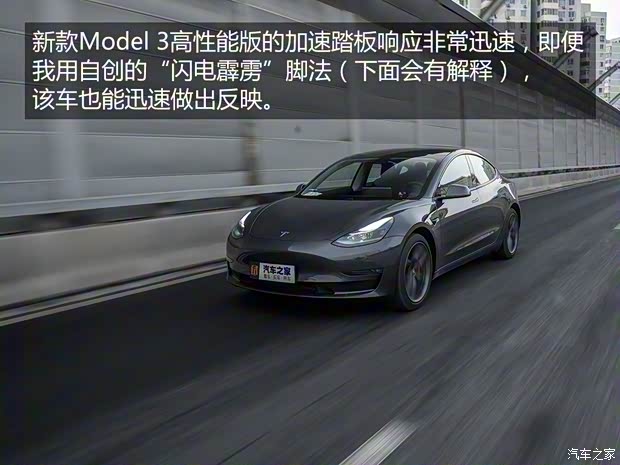 特斯拉中國 Model 3 2021款 Performance高性能全輪驅(qū)動(dòng)版