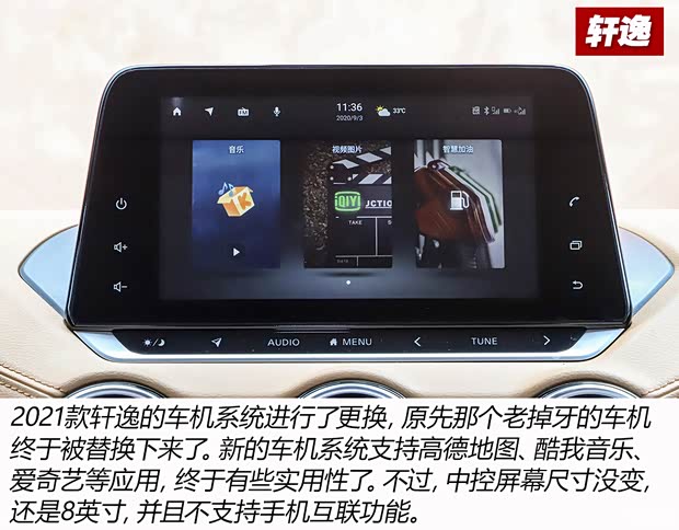 东风日产 轩逸 2021款 1.6L XL CVT智享版