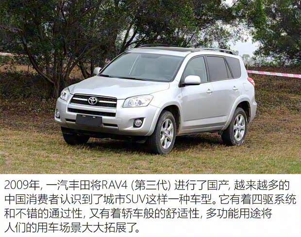 一汽豐田 RAV4榮放 2009款 2.4L 自動豪華導航版